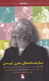 مدرن ایبسن